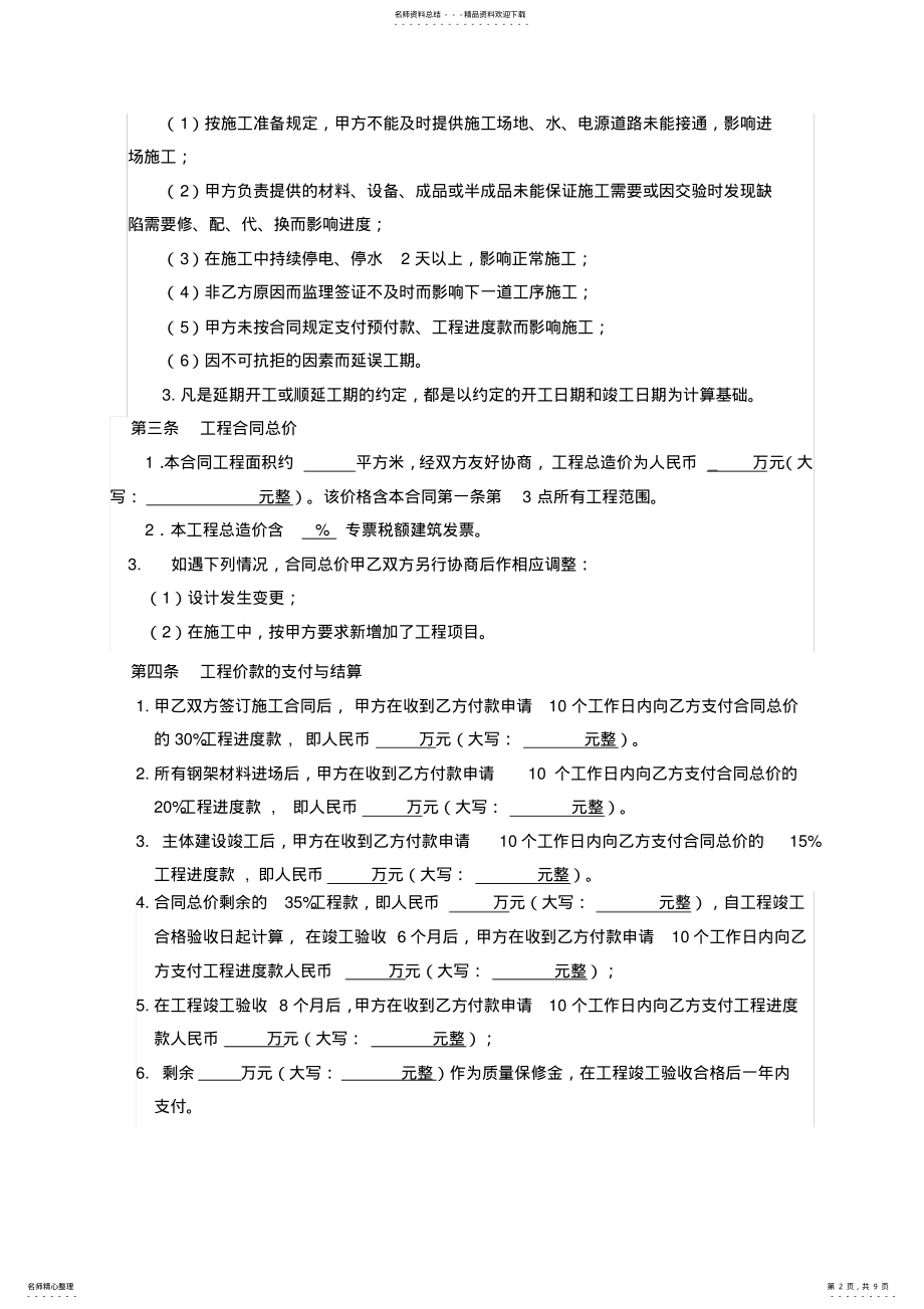 2022年厂房建设施工合同 .pdf_第2页