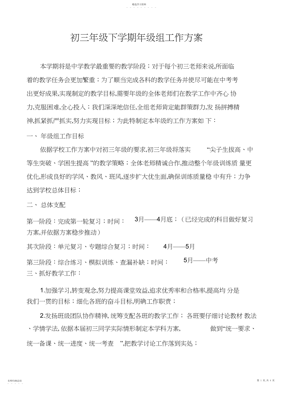 2022年初三年级下学期年级组工作计划.docx_第1页