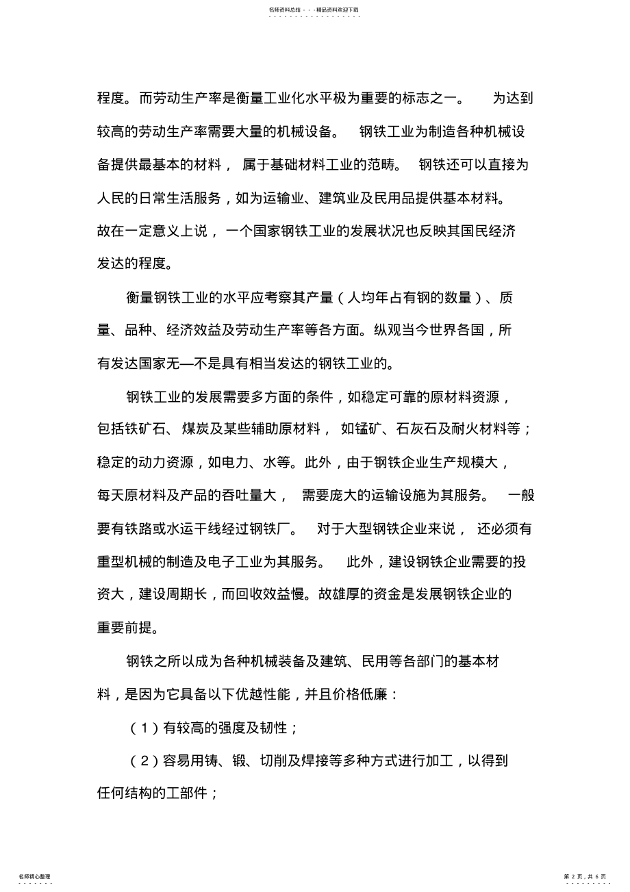 2022年钢铁的重要性 .pdf_第2页