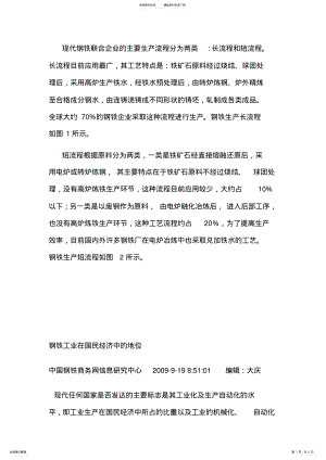 2022年钢铁的重要性 .pdf