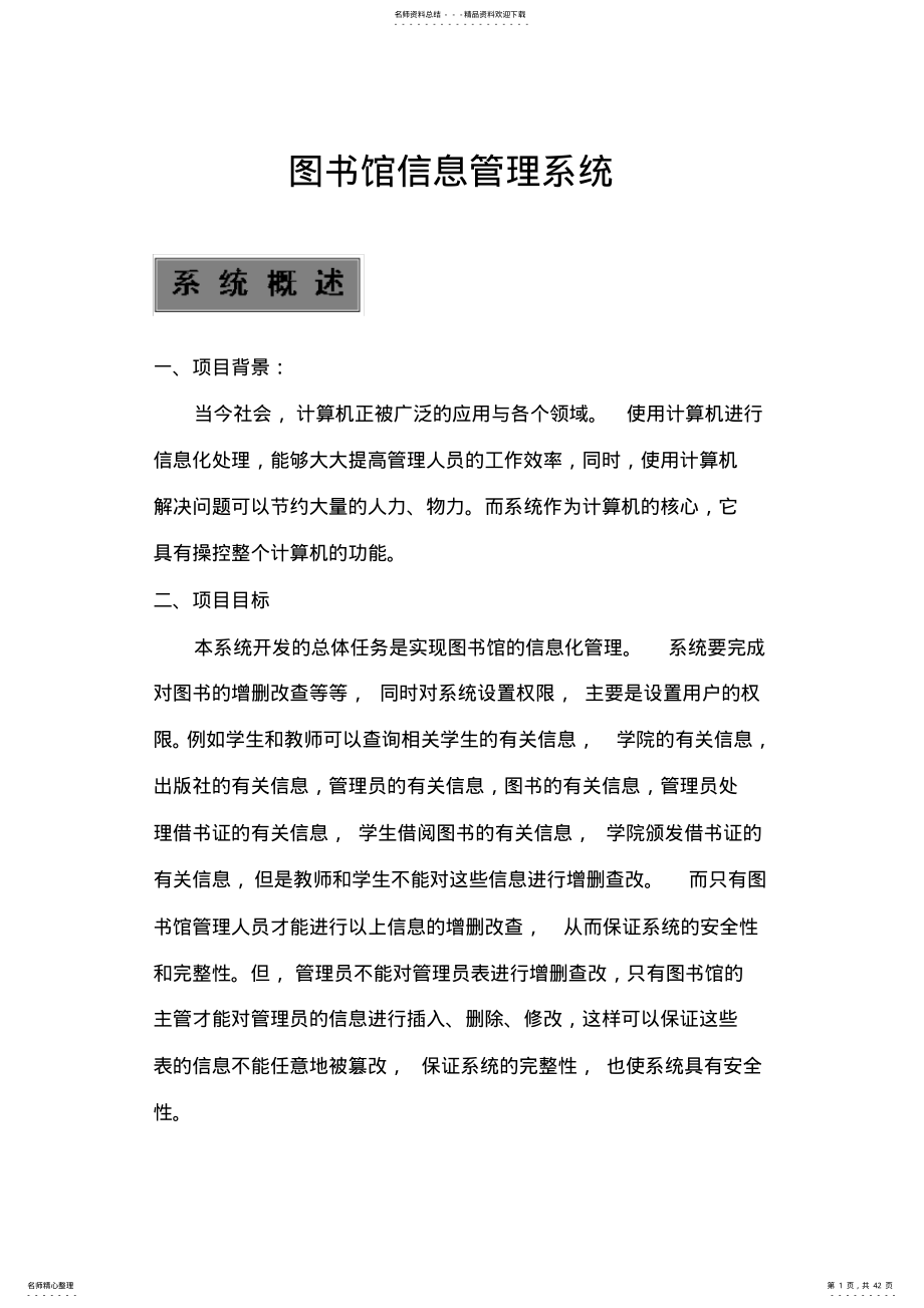 2022年图书馆管理信息系统说明书doc资料 .pdf_第1页