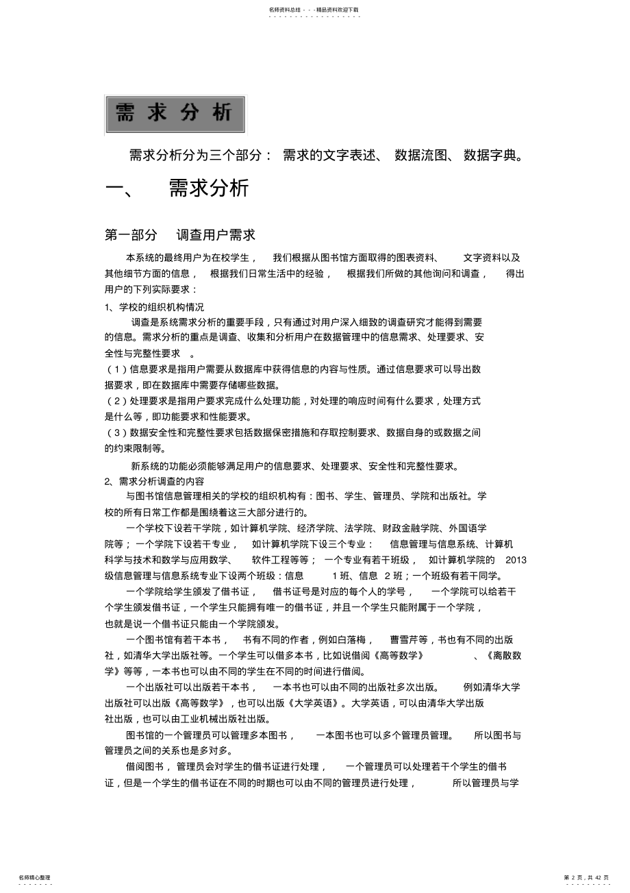 2022年图书馆管理信息系统说明书doc资料 .pdf_第2页