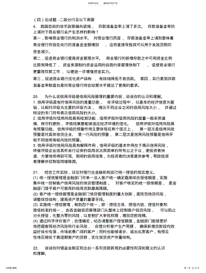 2022年银行高管考试论述题及简答题_道 .pdf