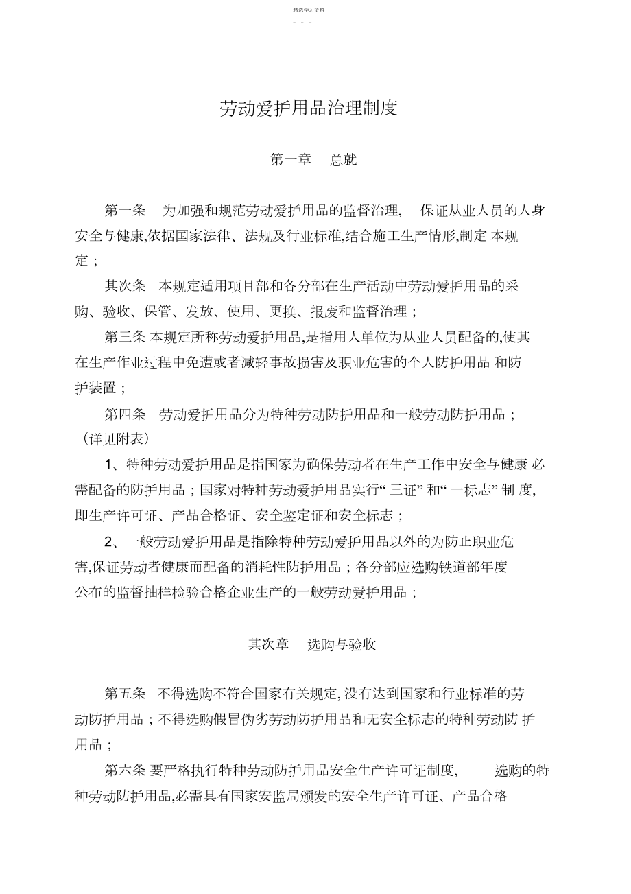 2022年劳动保护用品管理制度.docx_第1页