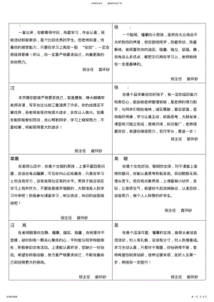 2022年四年级第二学期期末学生评语 .pdf