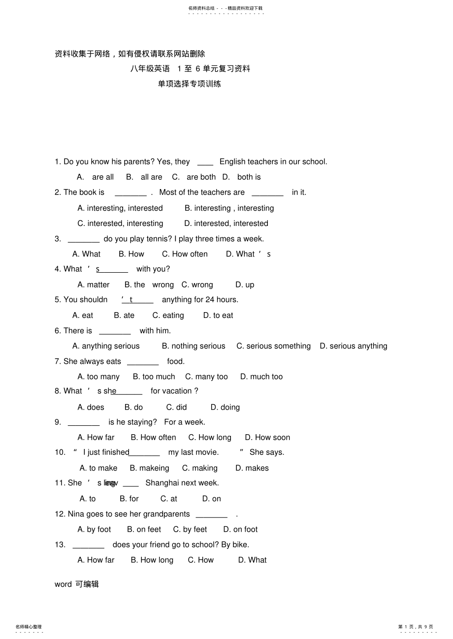 2022年八年级英语至单元复习资料单选复习课程 .pdf_第1页