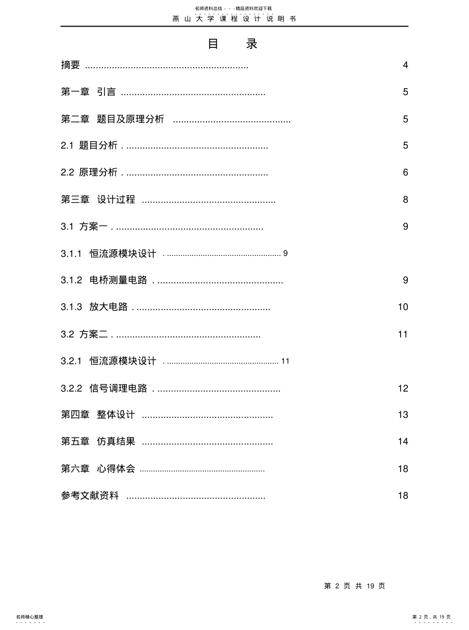 2022年铂电阻温度测量调理电路设计 .pdf_第2页