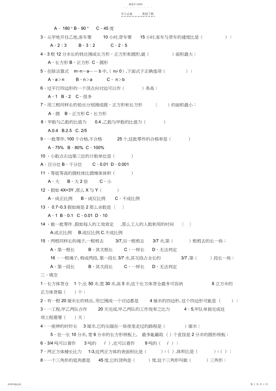 2022年北师大版六年级小学数学易错题目集锦.docx_第2页