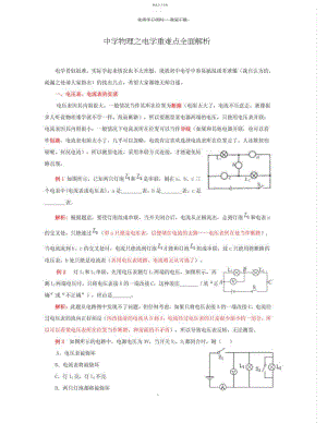 2022年初中物理之电学重难点全面解析.docx