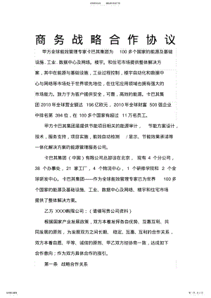 2022年商务战略合作协议 .pdf