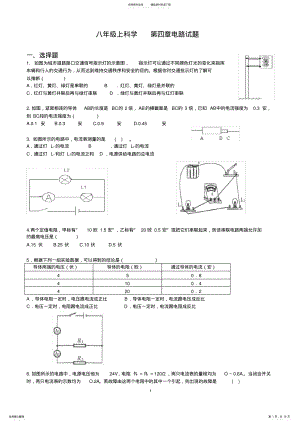 2022年八年级科学上册电路试题 .pdf