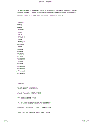 2022年分子生物学软件 .pdf