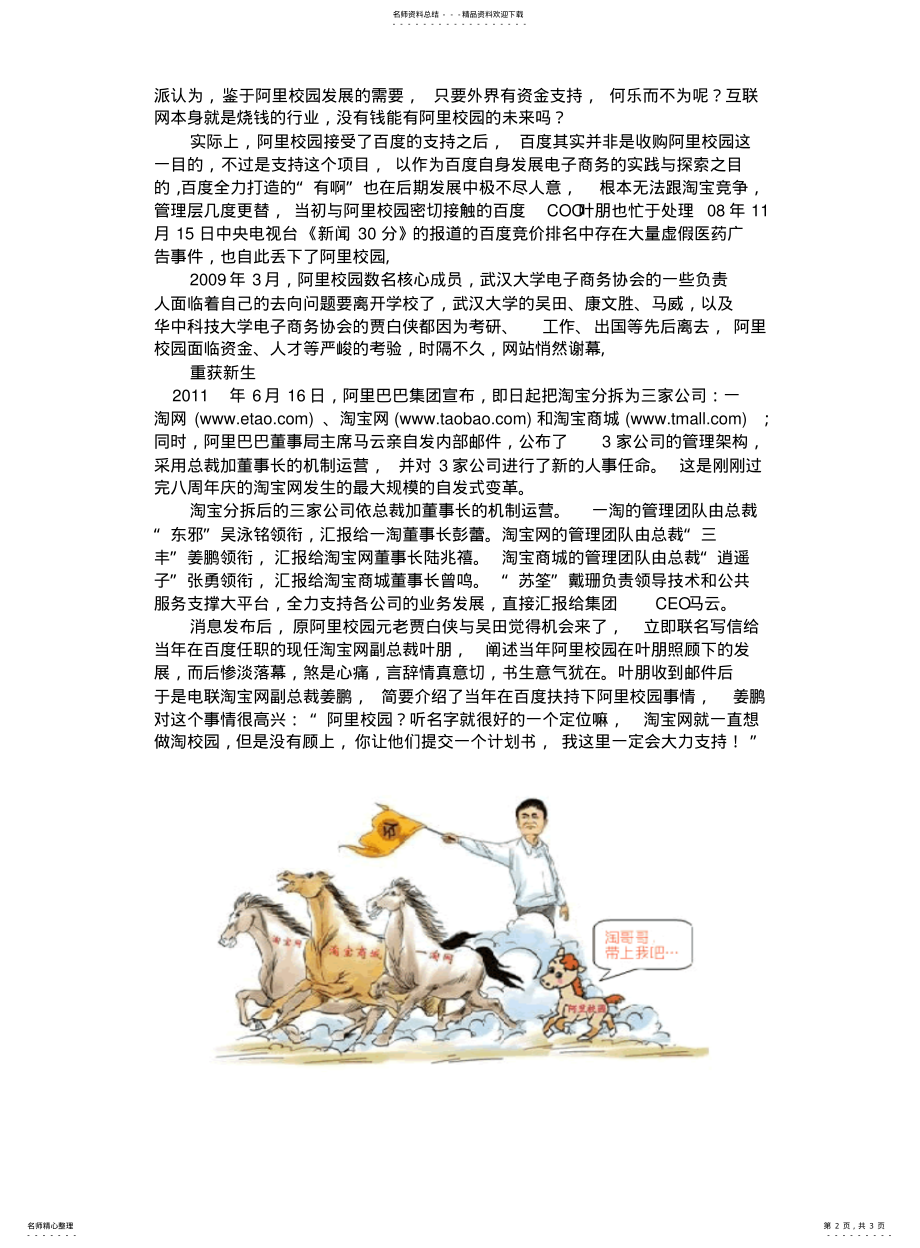 2022年阿里校园与阿里巴巴的传奇因缘纪实 .pdf_第2页