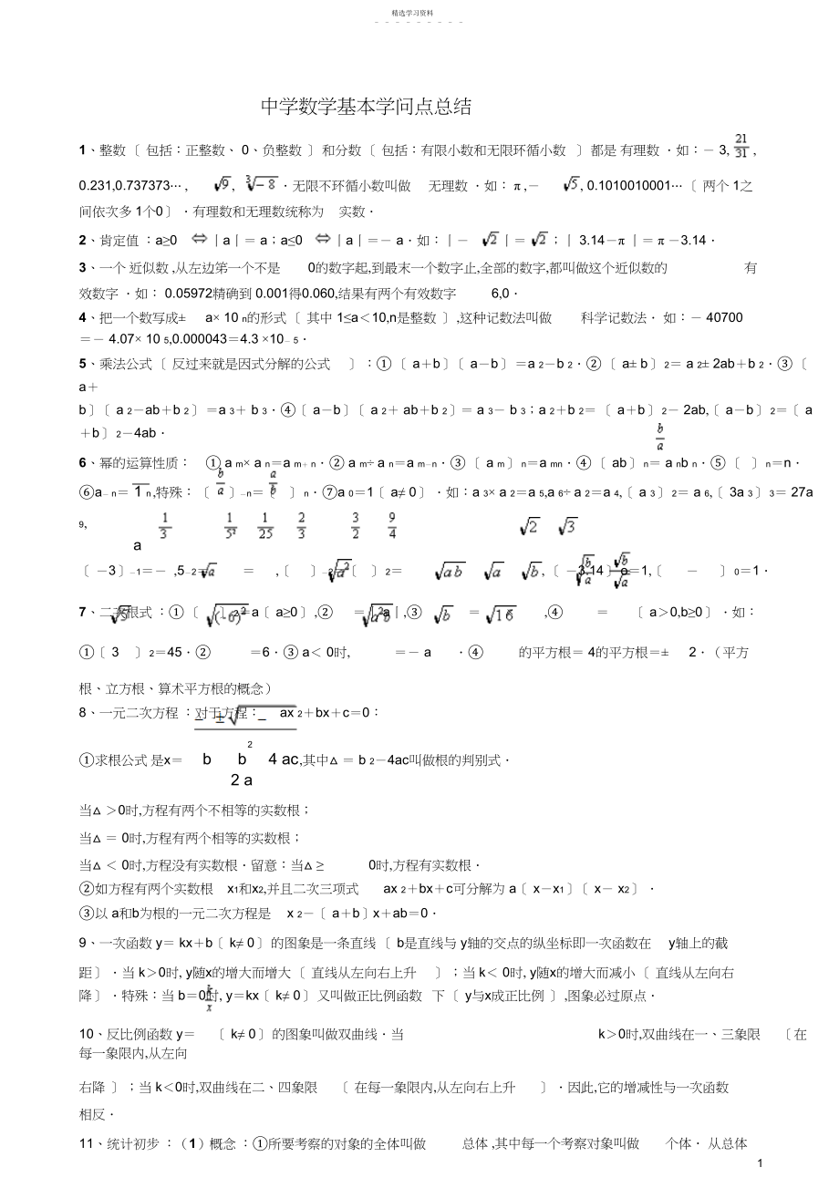 2022年初中数学基本知识点总结.docx_第1页