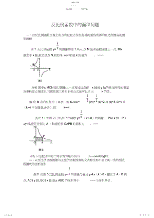 2022年反比例函数中面积问题.docx