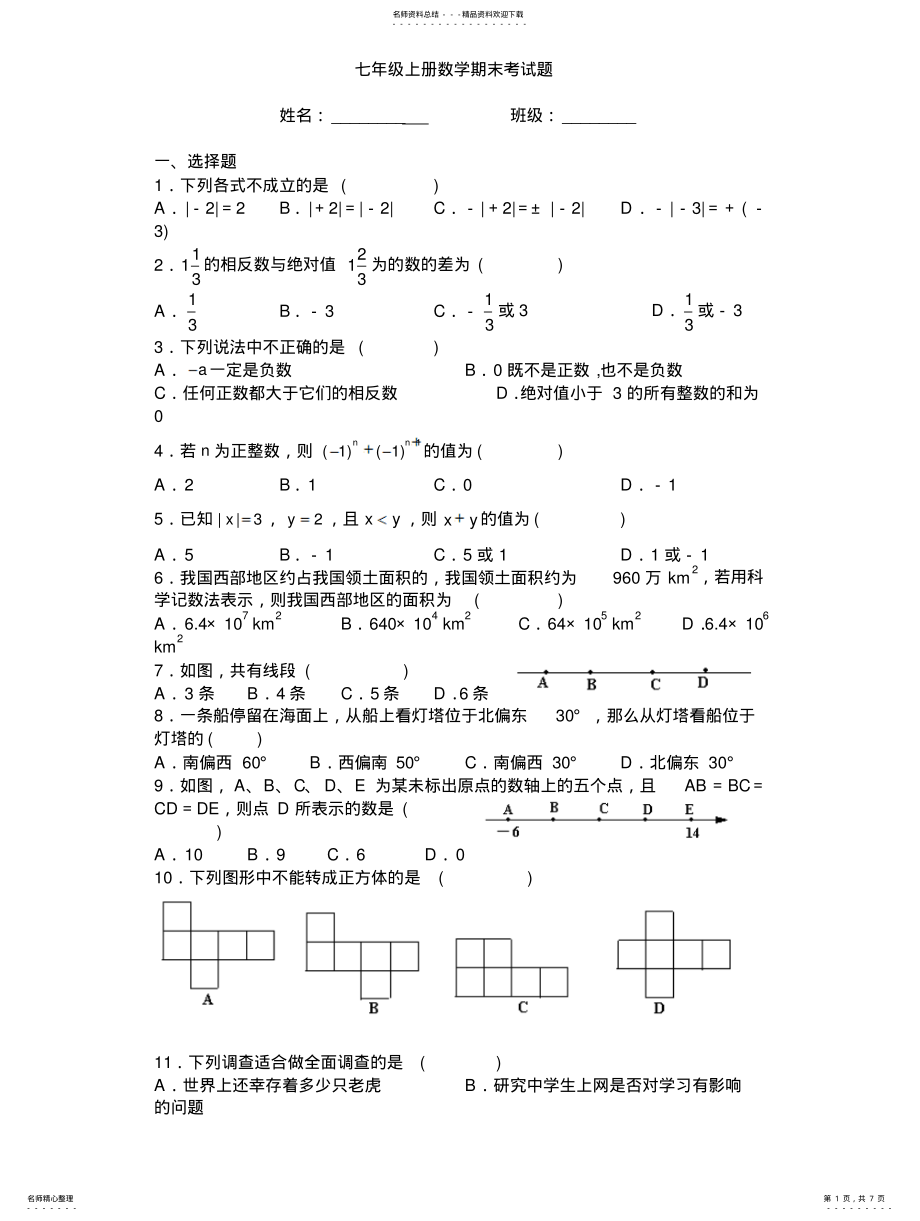 2022年初一上册数学期末考试试题 .pdf_第1页