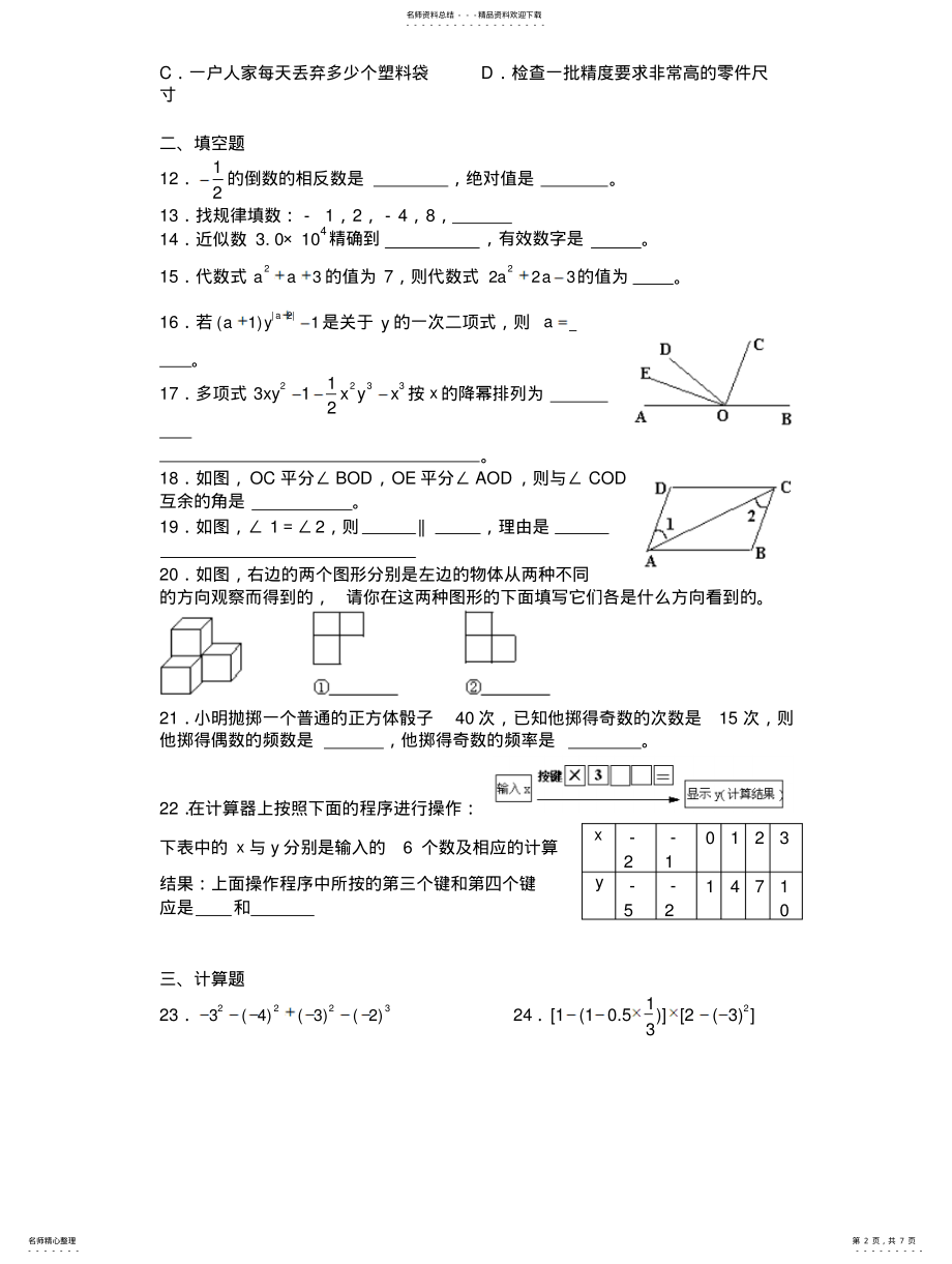 2022年初一上册数学期末考试试题 .pdf_第2页