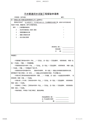 2022年闭水试验记录表 .pdf