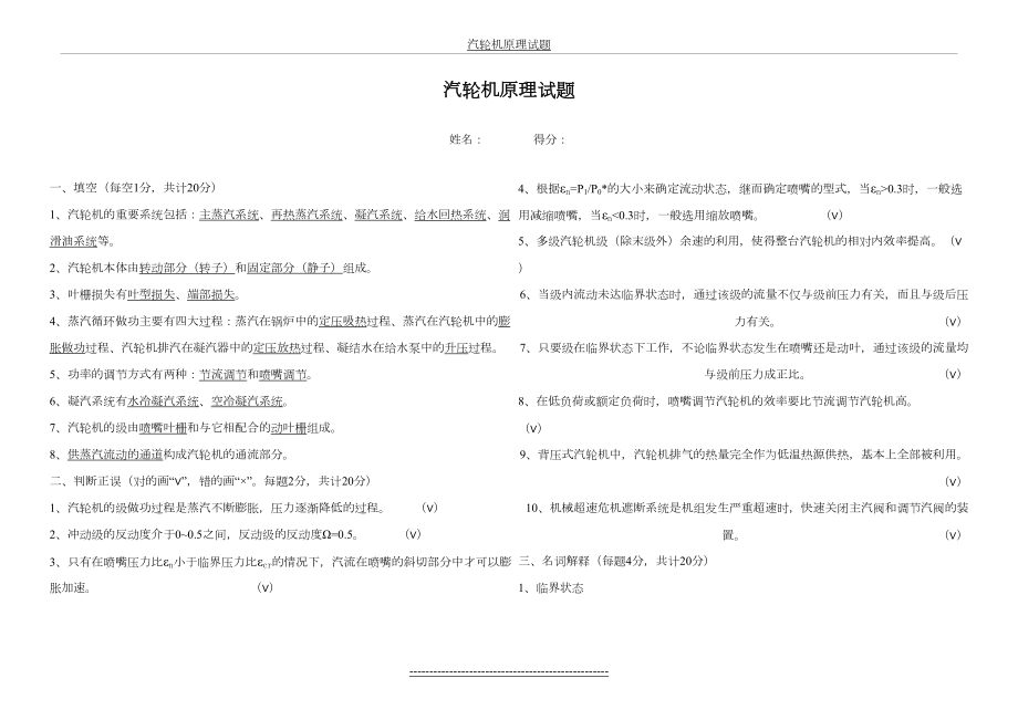 汽轮机原理试题答案.doc_第2页