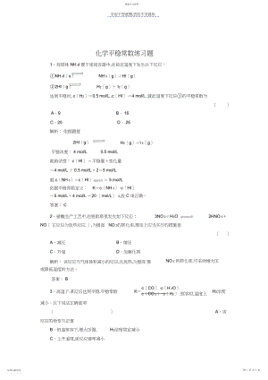 2022年化学平衡常数练习题.docx