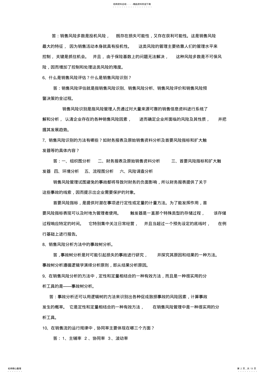 2022年销售风险管理 .pdf_第2页