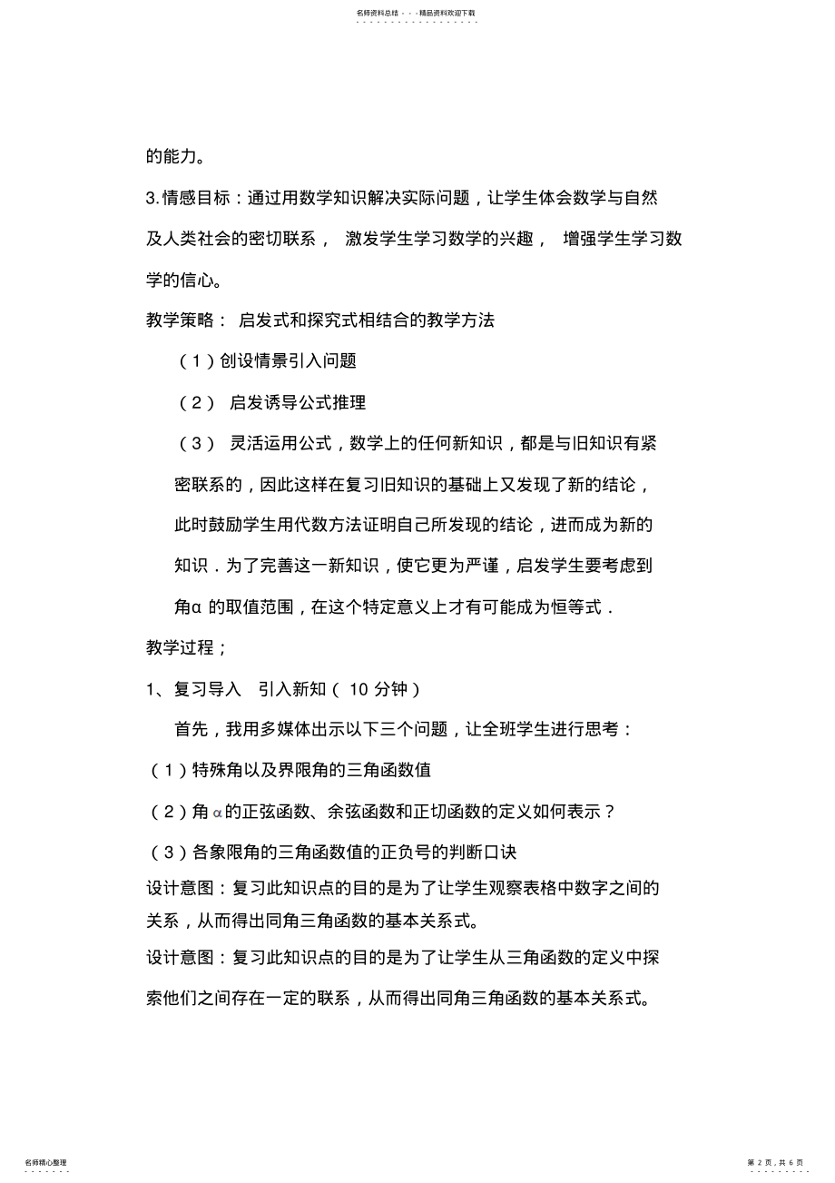 2022年同角三角函数的基本关系式说课稿 .pdf_第2页