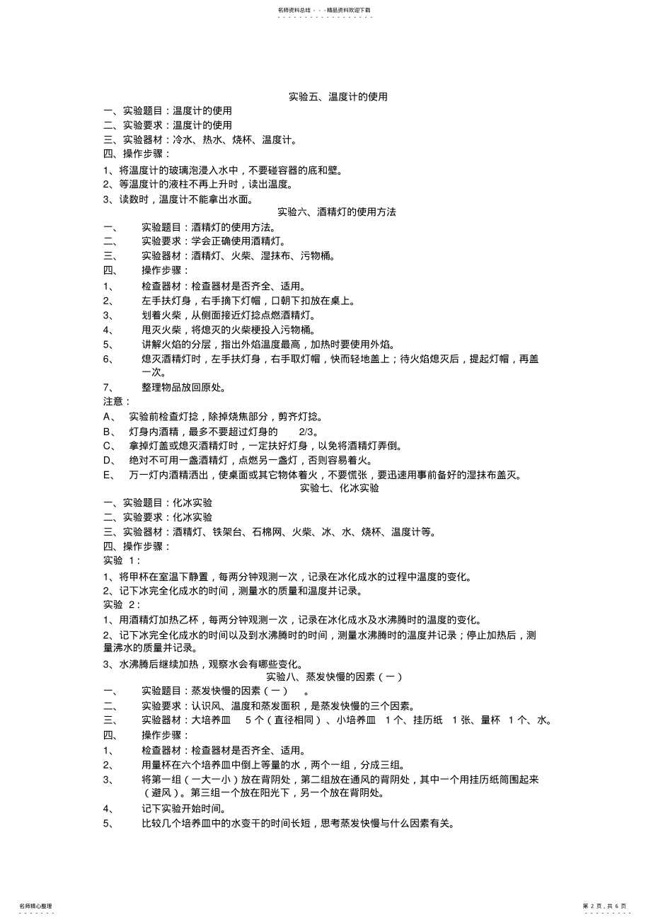 2022年四年级科学实验操作指南 .pdf_第2页