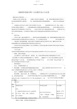 2022年历史教案设计与反思.docx