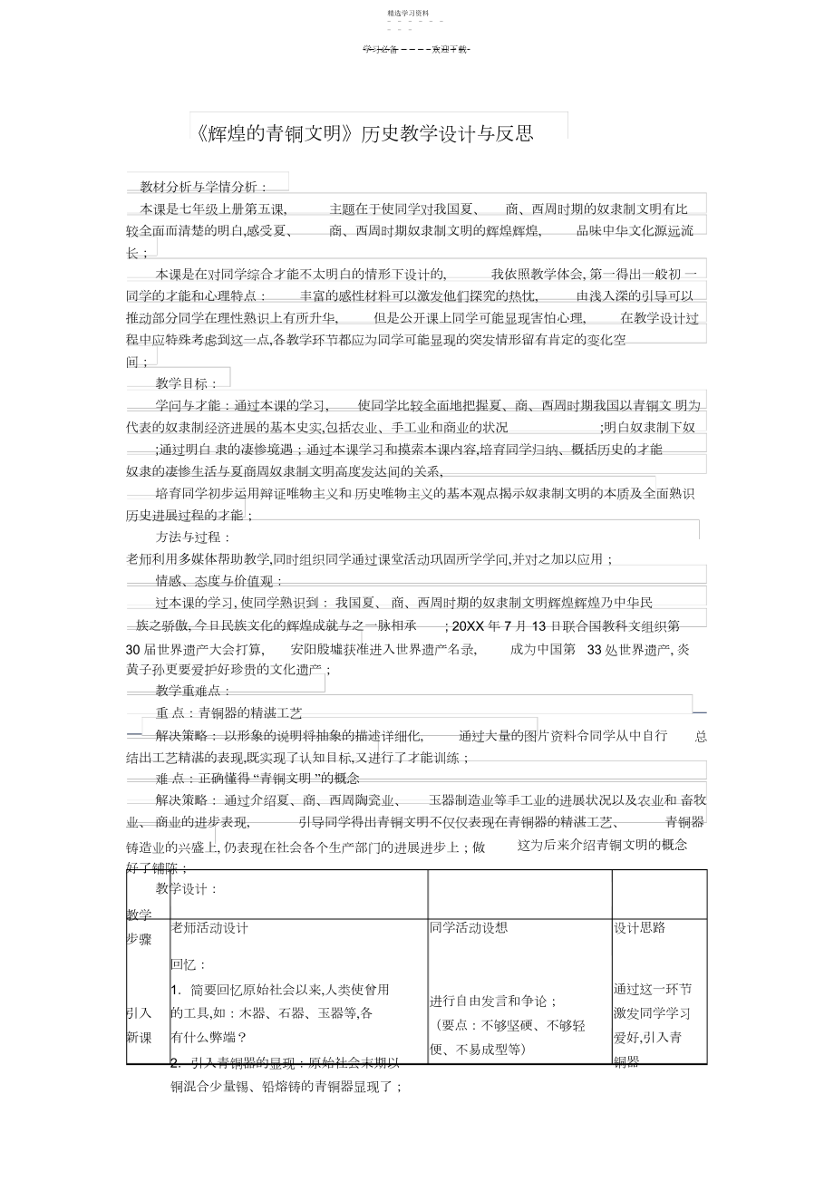 2022年历史教案设计与反思.docx_第1页