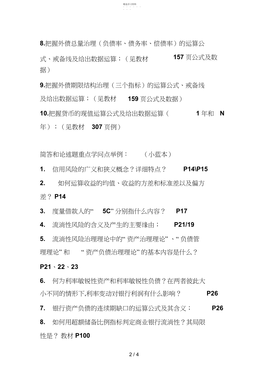 2022年金融风险.docx_第2页