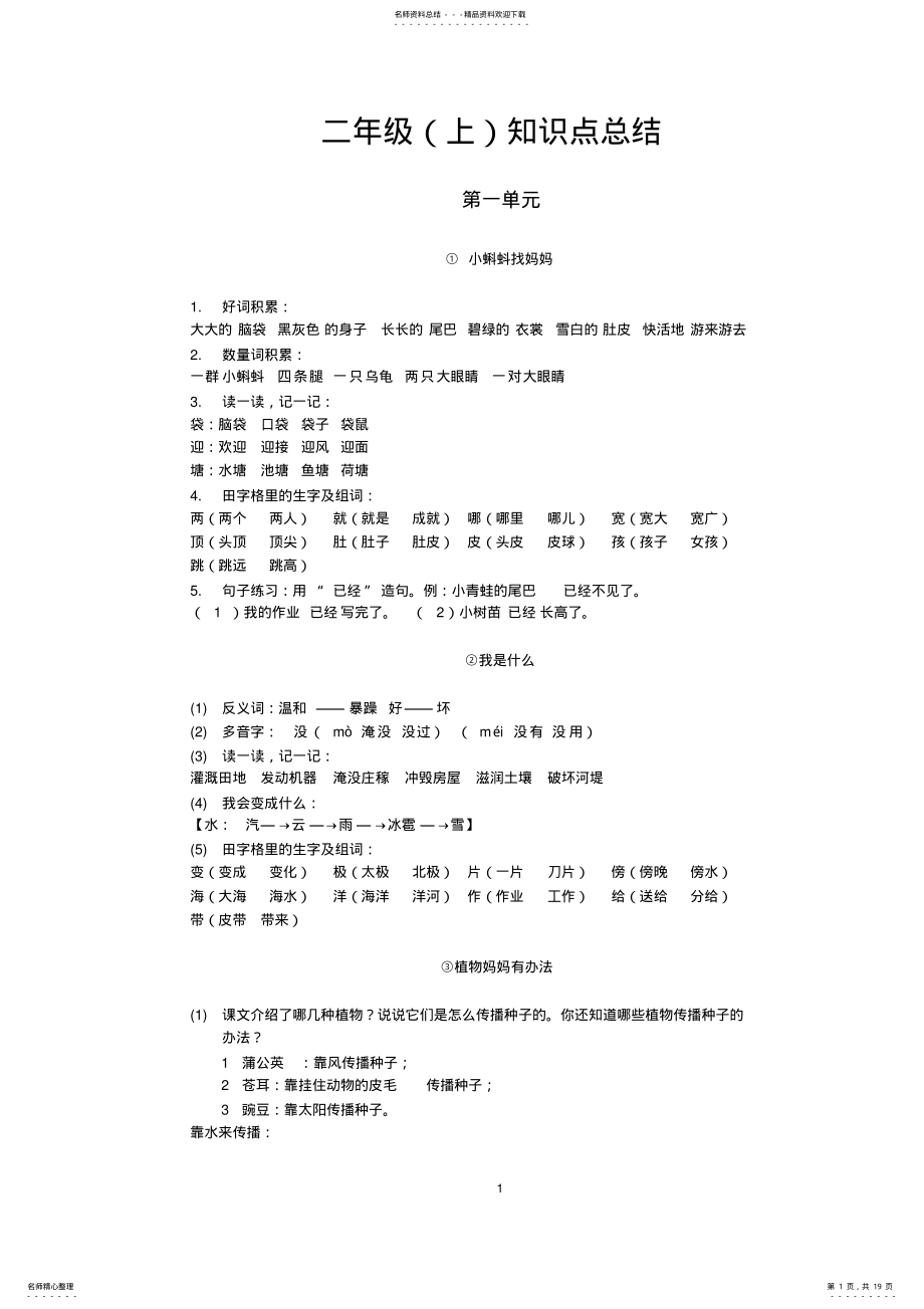 2022年部编版二年级上册知识点总结 .pdf_第1页