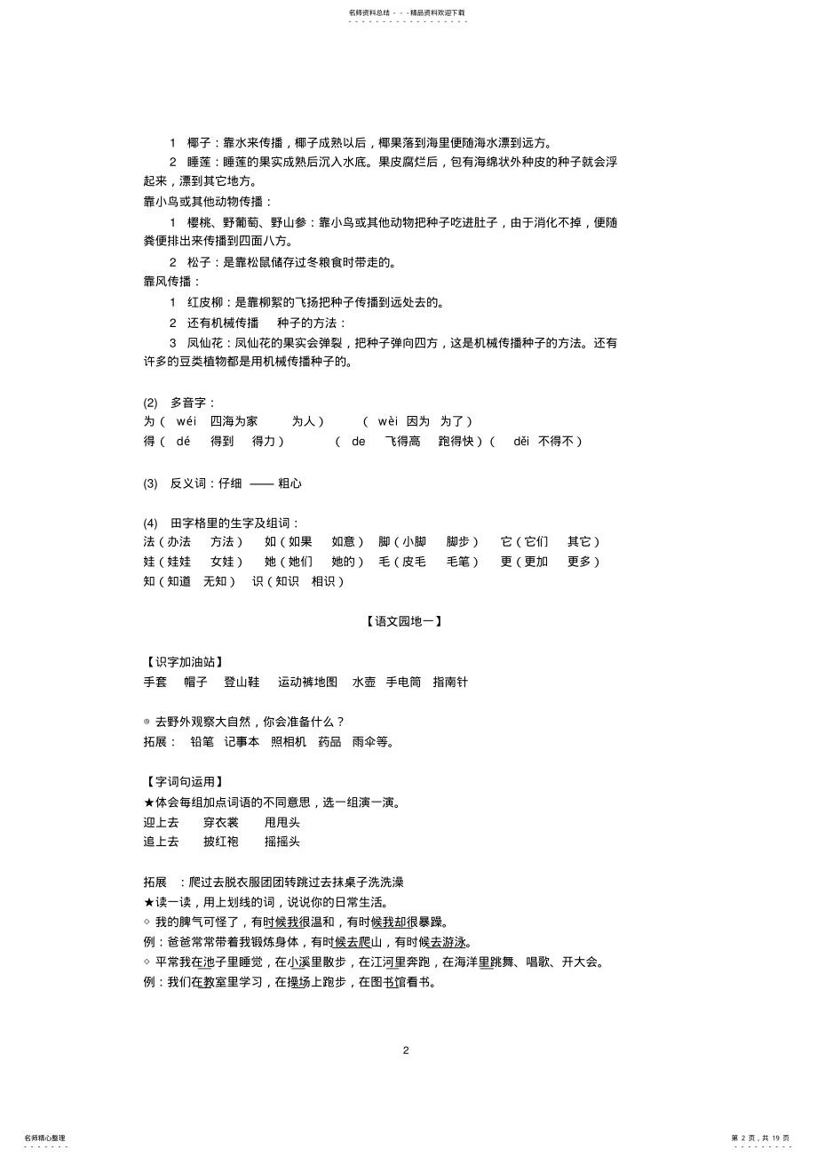 2022年部编版二年级上册知识点总结 .pdf_第2页