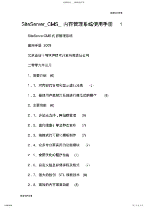 2022年内容管理系统使用手册.doc 2.pdf