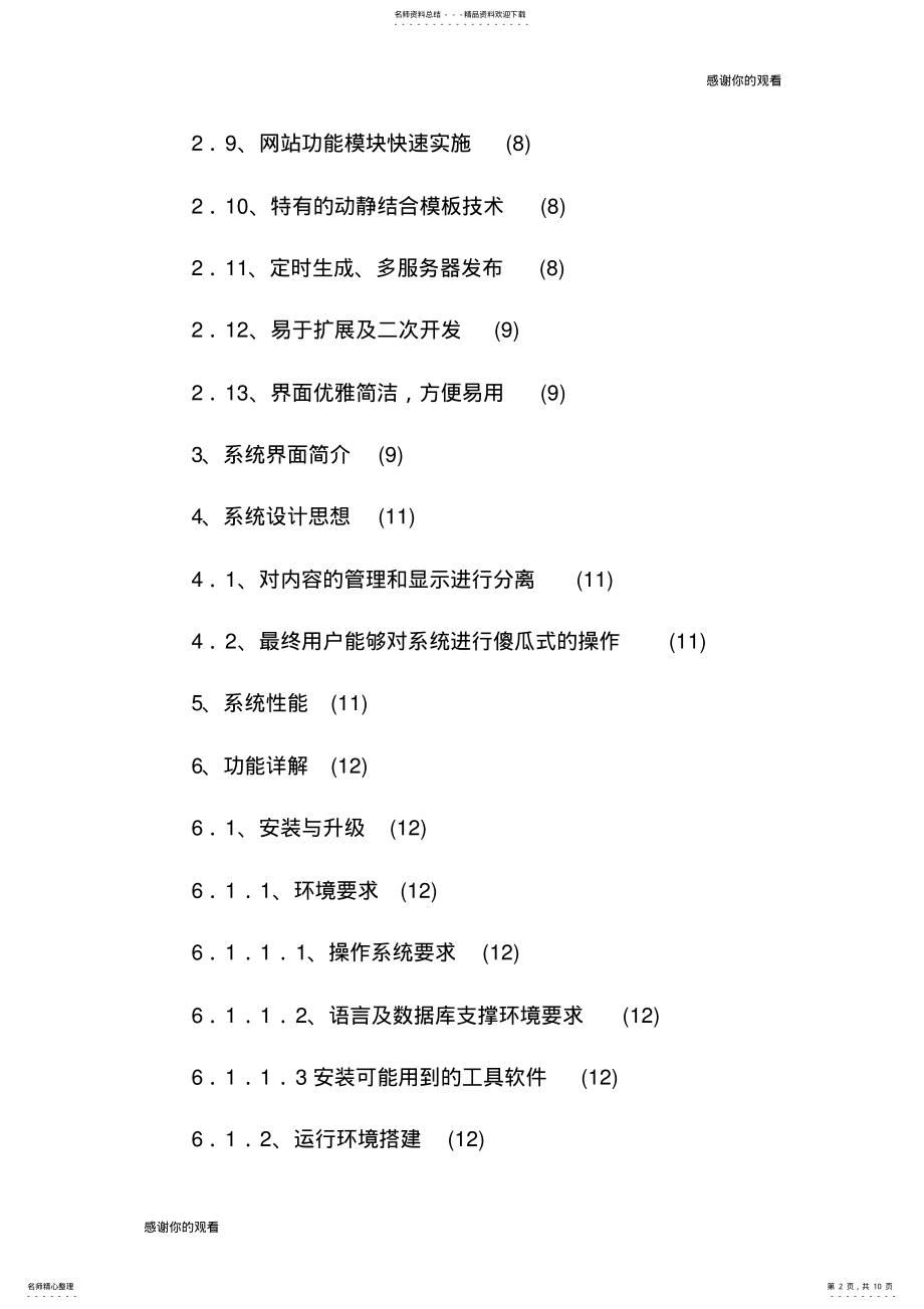 2022年内容管理系统使用手册.doc 2.pdf_第2页