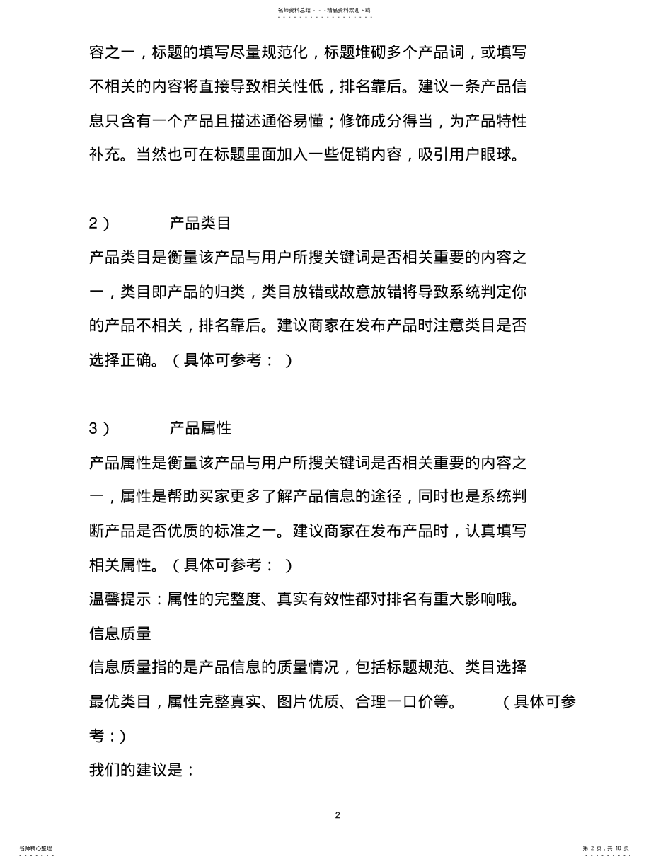 2022年阿里巴巴信息排名规则 2.pdf_第2页