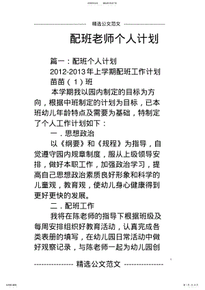 2022年配班老师个人计划 .pdf