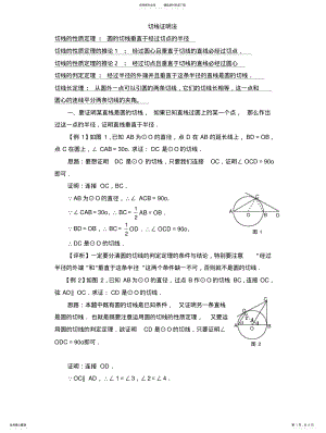 2022年圆切线证明的方 .pdf