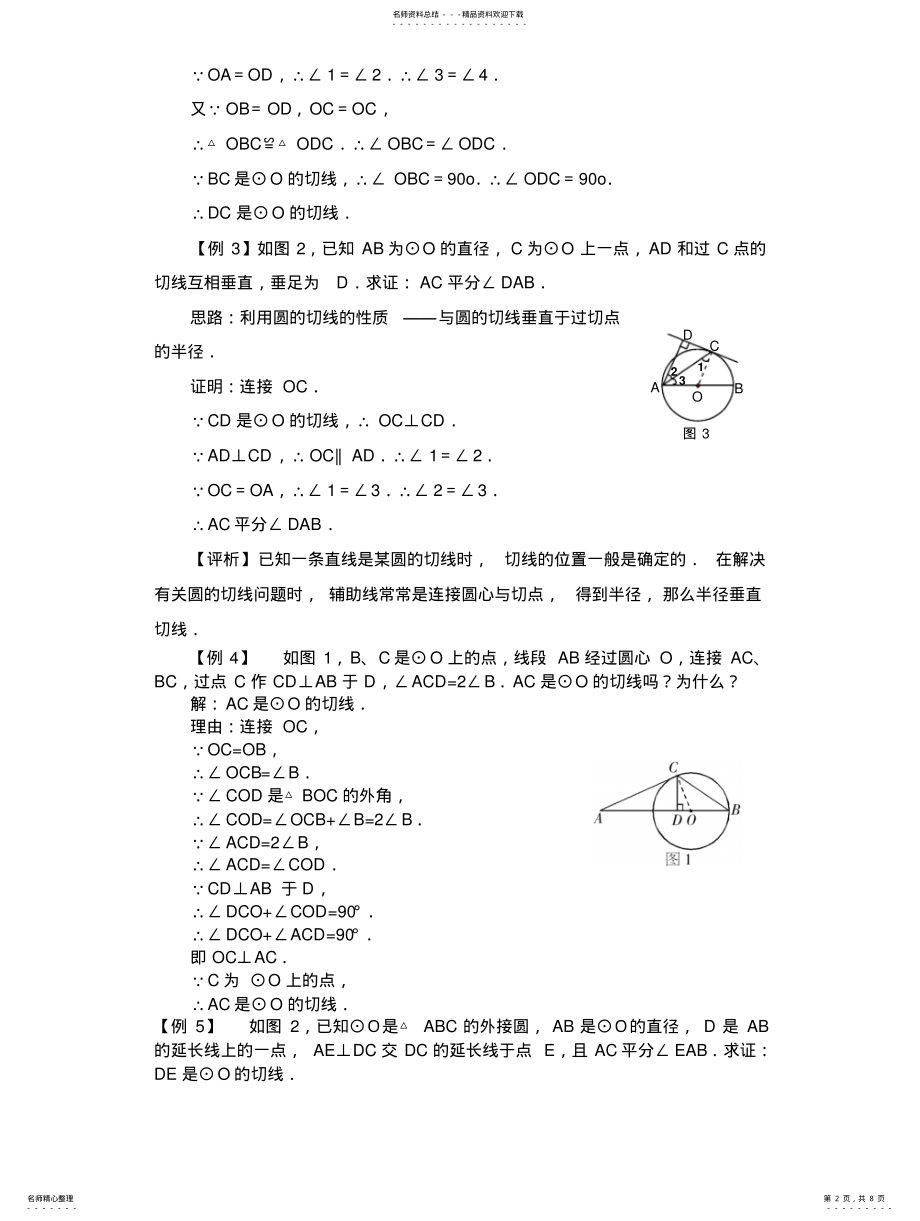 2022年圆切线证明的方 .pdf_第2页