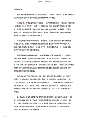 2022年向客户提问的艺术文 .pdf