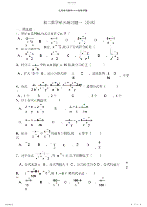 2022年初二数学单元练习题分式.docx