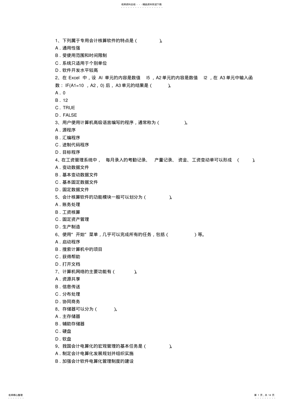 2022年初级会计师经济法基础试题及答案考试技巧与口诀 .pdf_第1页