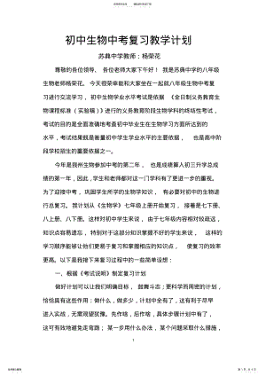 2022年初中生物中考复习教学计划 2.pdf