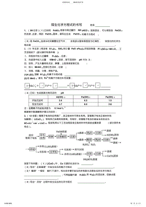 2022年陌生化学方程式的书写 .pdf