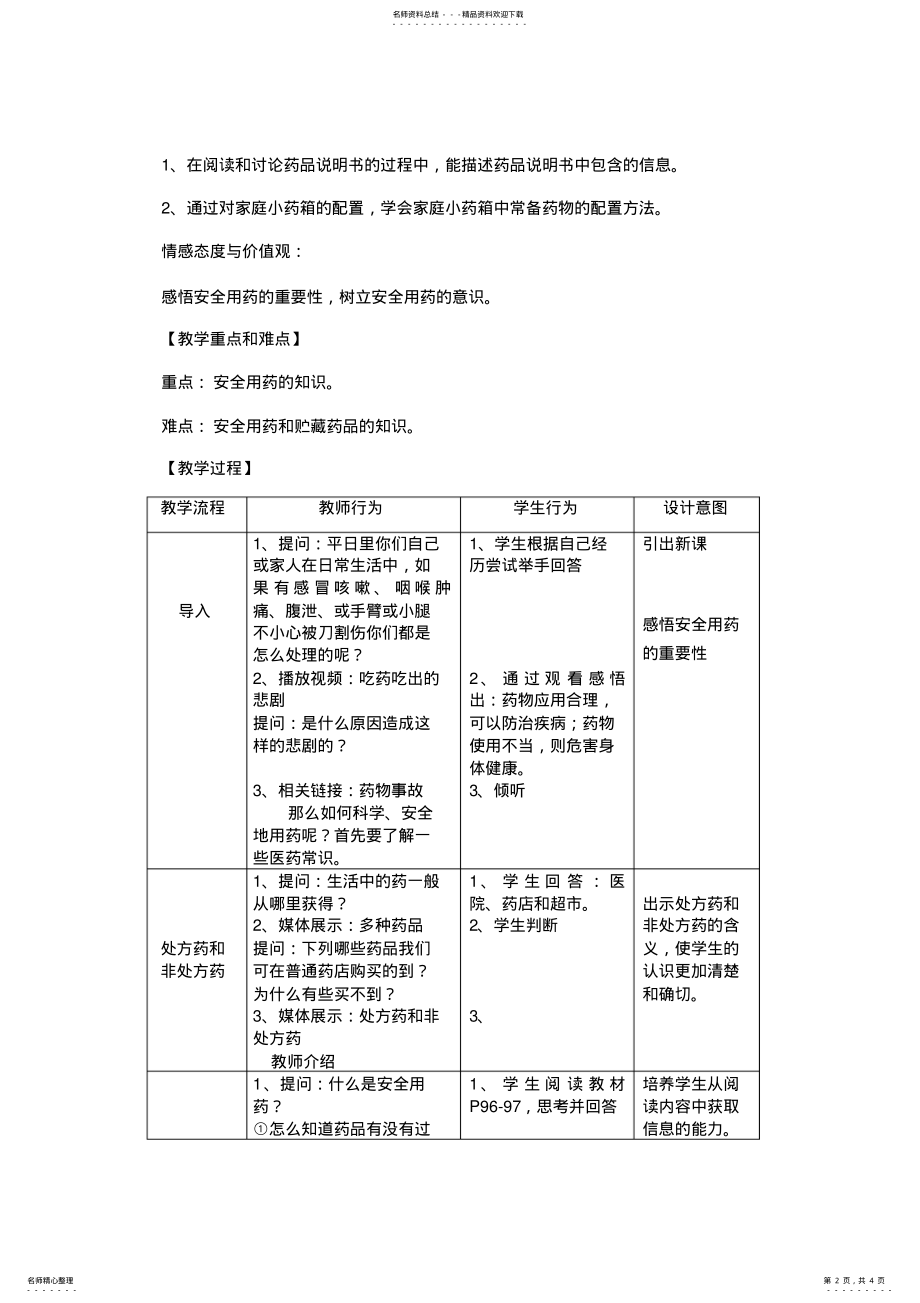 2022年医药常识--教学设计 .pdf_第2页