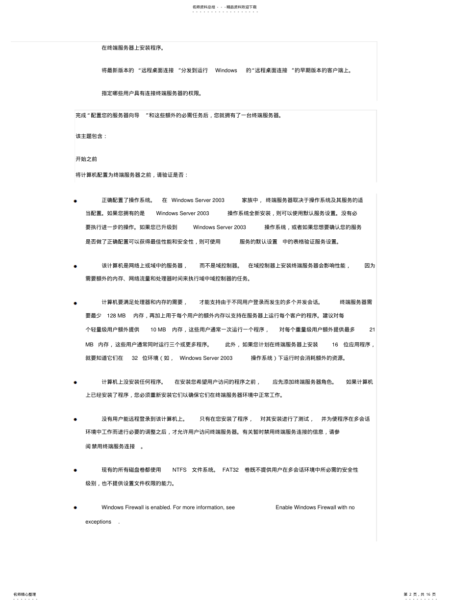 2022年配置终端服务器[ .pdf_第2页