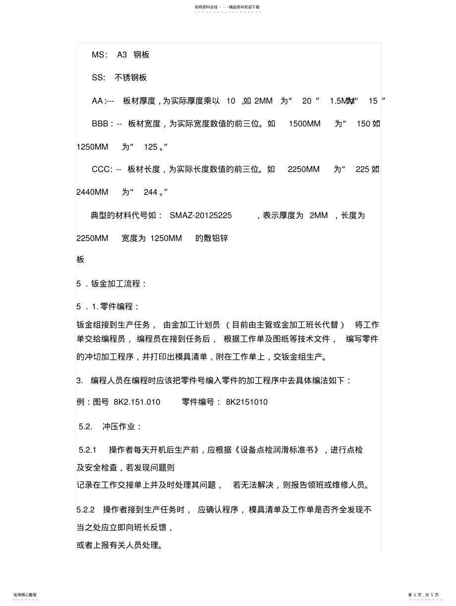 2022年钣金加工过程作业指导书 .pdf_第2页