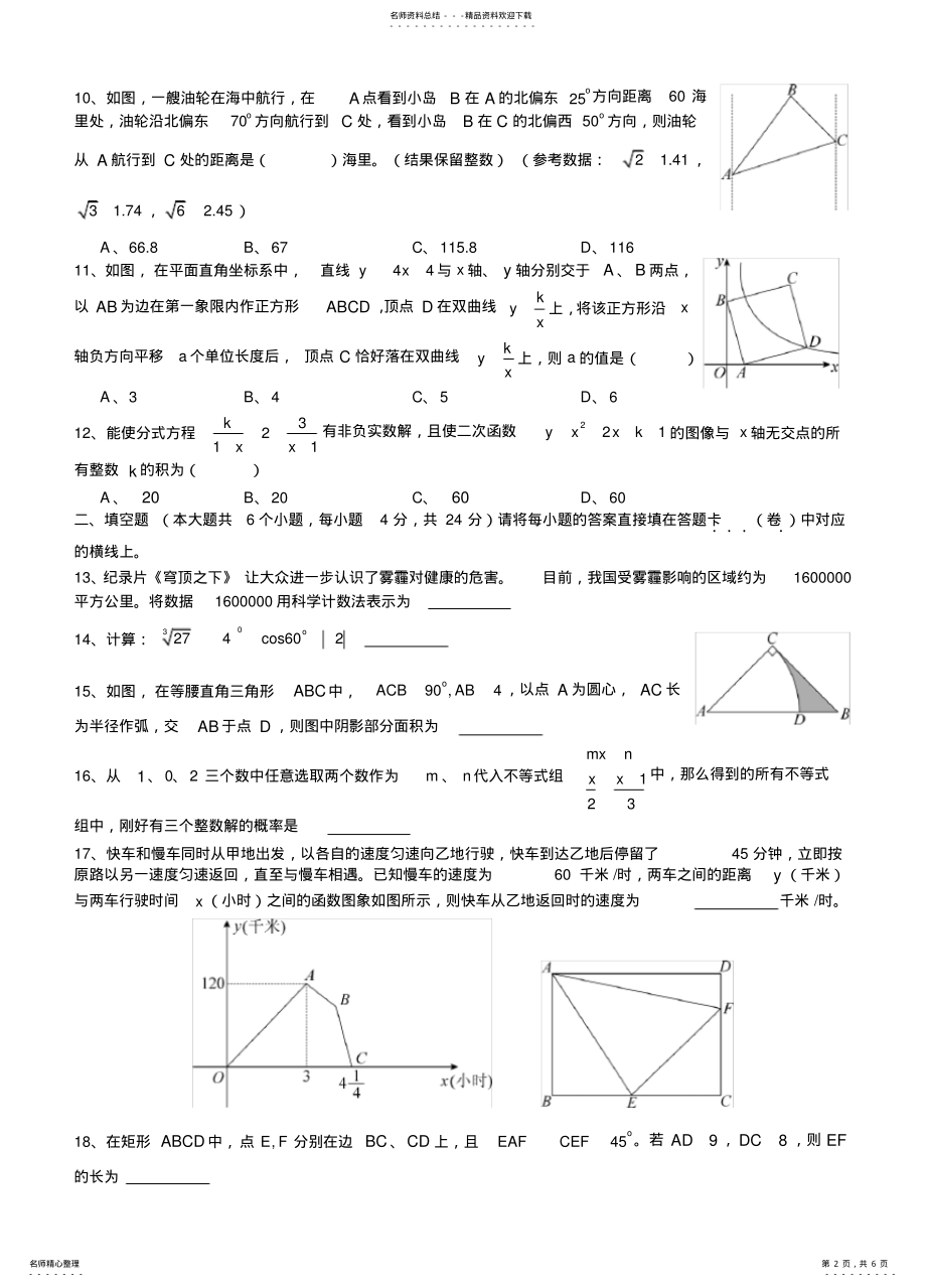 2022年重庆市巴蜀中学初下九年级第一次月考数学试题 .pdf_第2页