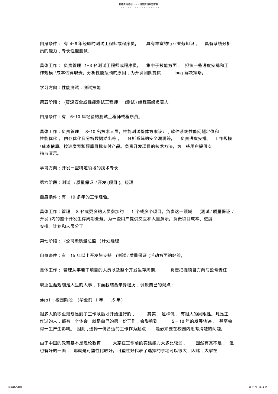 2022年软件测试工程师职业生涯 .pdf_第2页