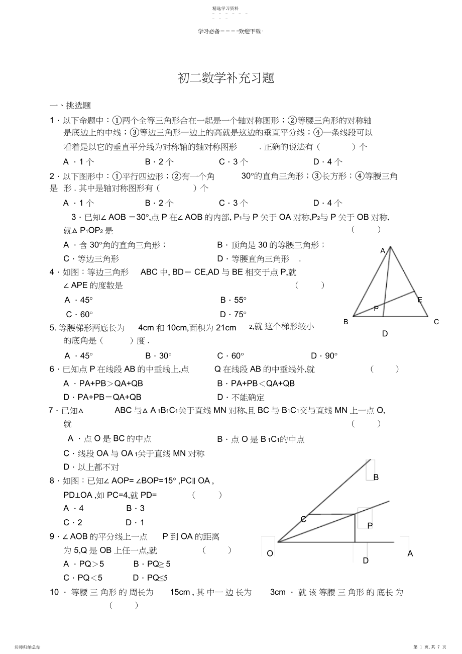 2022年初二数学轴对称图形经典题.docx_第1页