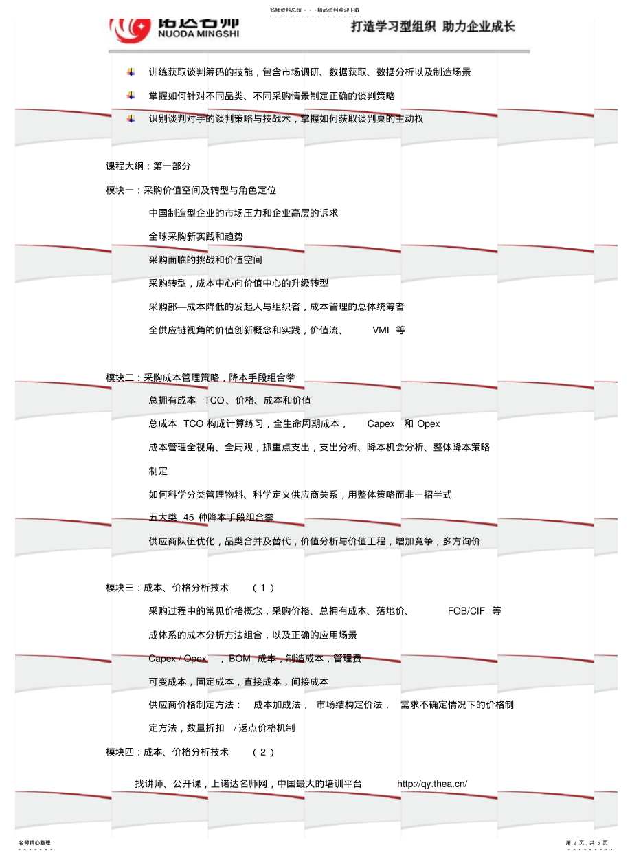 2022年采购降本管理及价值创新 .pdf_第2页